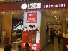 门面-客临百思德·东北特色馆(龙湖时代天街店)