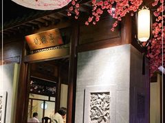 -韵秋荷(宝山龙湖天街店)