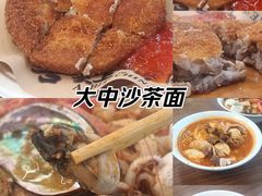 -大中沙茶面(中山路店)