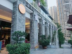 -御盛苑富隆汇·传承川菜·商务简餐(江北嘴店)