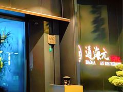 -道海元·潮粤汇(前滩店)