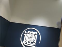 -一醒·手工面·西北传统小吃(新南凯德店)