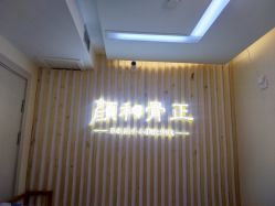 -颜和骨正·明哲式骨相美学整骨