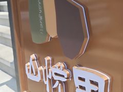 -山悦里 山野·鲜火锅(罗斯福广场店)