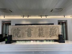 -岳麓山风景名胜区