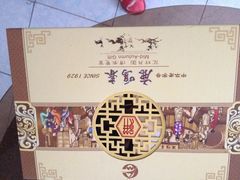 月饼礼盒-鹿鸣春饭店(总店)