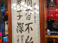 -烤肉季饭庄
