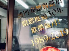 门面-安德鲁饼店(总店)