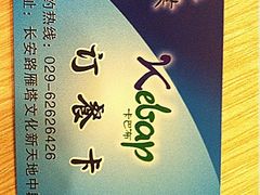 -土耳其卡巴布清真餐厅(西安店)