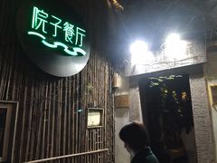 门面-院子餐厅·大锅菜·老杭帮(桥西直街店)