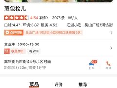 -东伊顺(高银街店)