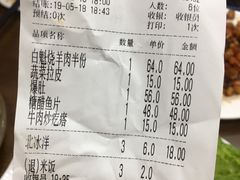 账单-白魁老号饭庄(安内店)