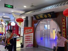 -麻辣因子滩羊火锅(世和广场店)