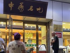 -杨记清芳牛肉拉面(京广路店)