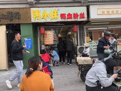 -鸭小妹鸭血粉丝(老门东店)