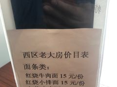 -海曙西区老大房(孝闻街店)
