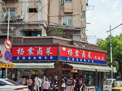 -杨震卤菜旗舰店