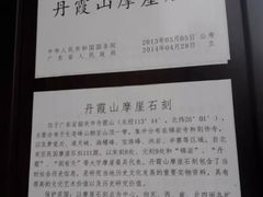 -丹霞山风景名胜区