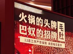 -巴奴毛肚火锅(悠唐购物中心店)