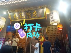 门面-杨记隆府(重庆总店)