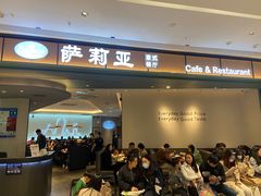 -萨莉亚意式餐厅(杭州西溪龙湖天街店)