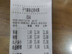 账单-子午路张记肉夹馍(翠华路店)