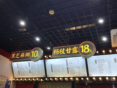 -五条人糖水铺(武林总店)