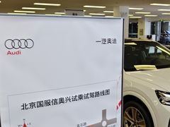 -北京国服信奥兴奥迪4S店(古城店)