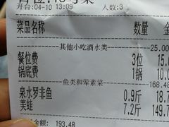 账单-小门坎三合鱼(总店)