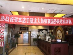 门面-同和居(月坛店)