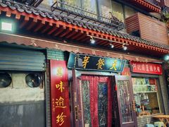 -天发芽·何记葫芦头泡馍·传统小吃(报恩寺街店)