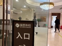 -瑞慈体检上海陆家嘴机构