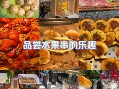 -千滋百味自助海鲜烤肉(布吉景华店)