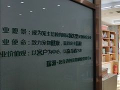 -瑞派宠物医院·中兽医专科(中央商城分院)