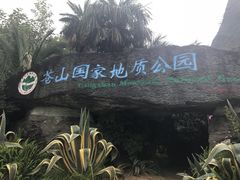 -苍山感通索道