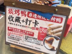 -张烤鸭·川菜·非遗冒烤鸭(青石桥店)