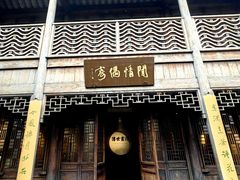 -芥子园
