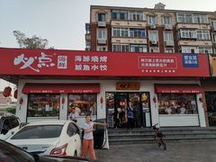 门面-必点海鲜·鲅鱼水饺(鞍山西道店)
