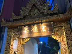 -品德宏·孔雀宴的发源地(金塔园店)