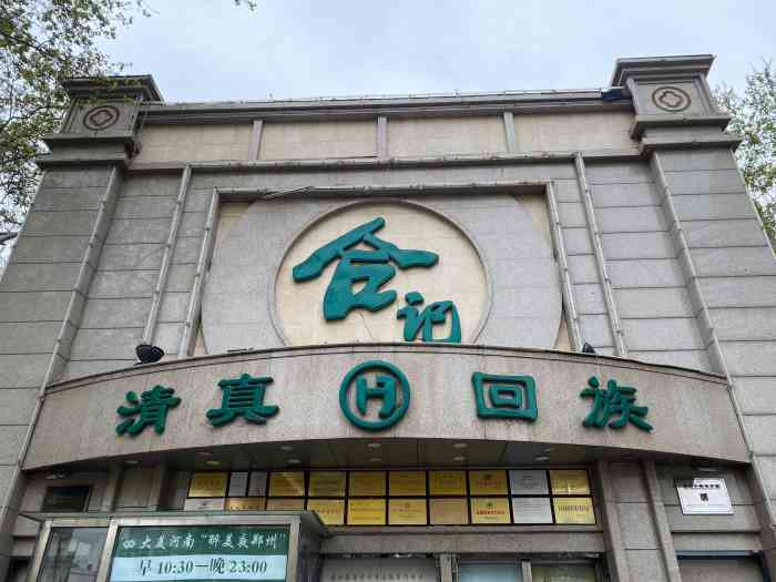 合记(人民路店)-"郑州满大街都是烩面,合记烩面据说名气很大.