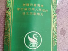 -新疆巴州金丝特餐厅(大钟寺店)