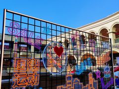 -王府井奥莱临潼小镇(临潼店)