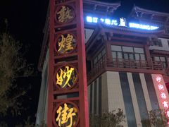 -党河风情线国家水利风景区