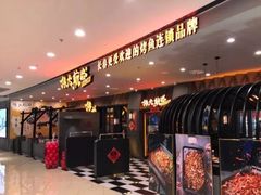 门面-伟大航路烤鱼(迅驰广场店)
