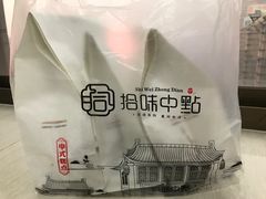 -拾味中点(泺文路店)