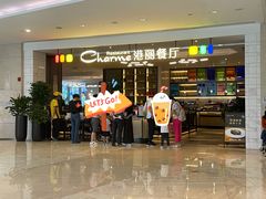门面-港丽餐厅(高德置地店)