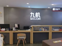 -九机·手机电脑数码(小西门店)
