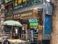 -老回回小吃(百万庄店)