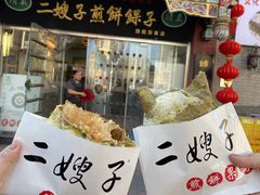 -清真·二嫂子煎饼果子(鼓楼旗舰形象店)