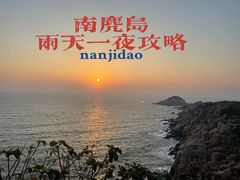 -南麂列岛